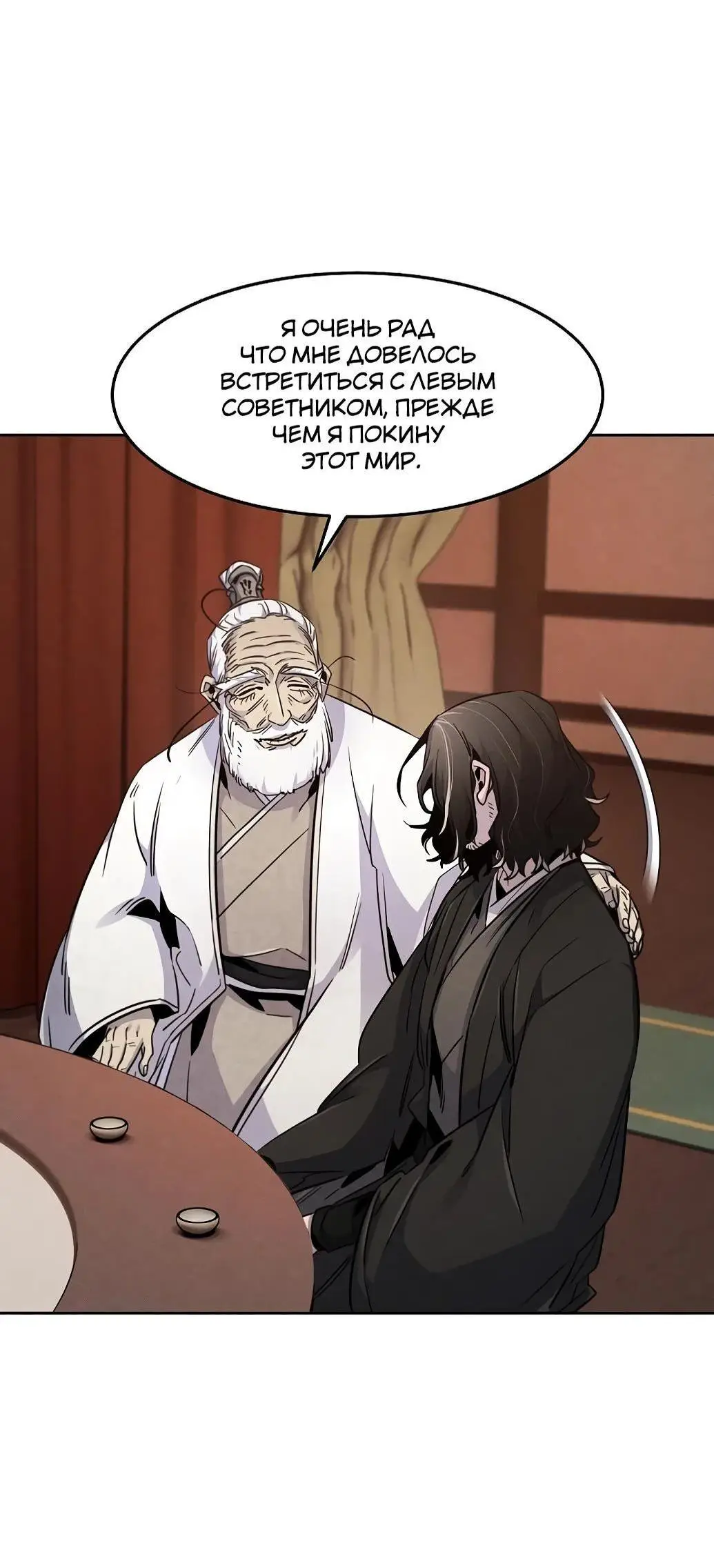 Страница 19 главы 127 манги Возвращение безумного демона / Return of the Mad Demon