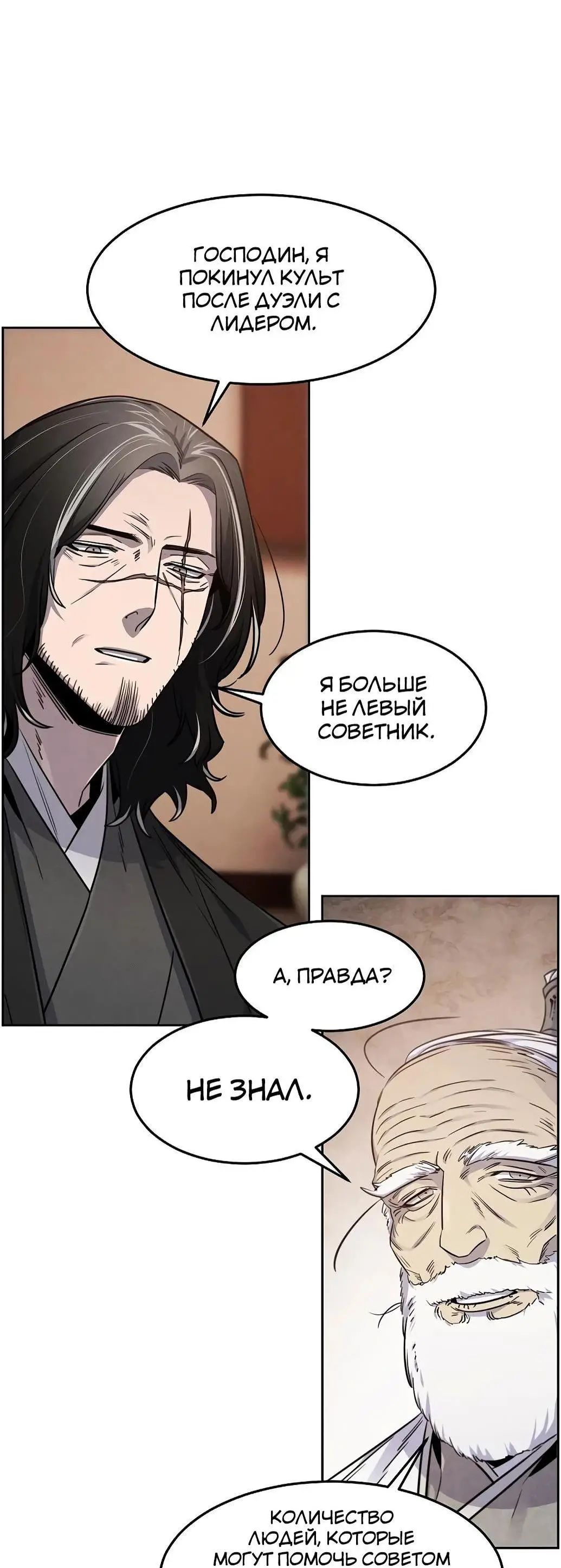 Страница 20 главы 127 манги Возвращение безумного демона / Return of the Mad Demon