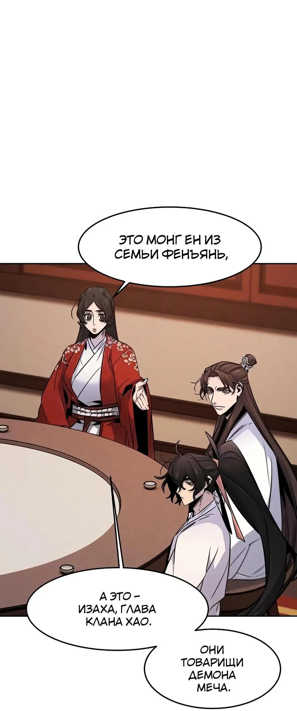 Страница 22 главы 127 манги Возвращение безумного демона / Return of the Mad Demon
