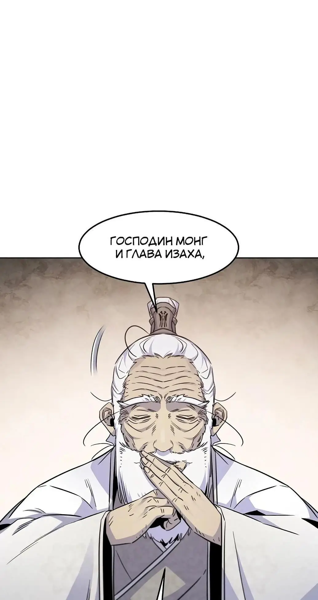 Страница 23 главы 127 манги Возвращение безумного демона / Return of the Mad Demon