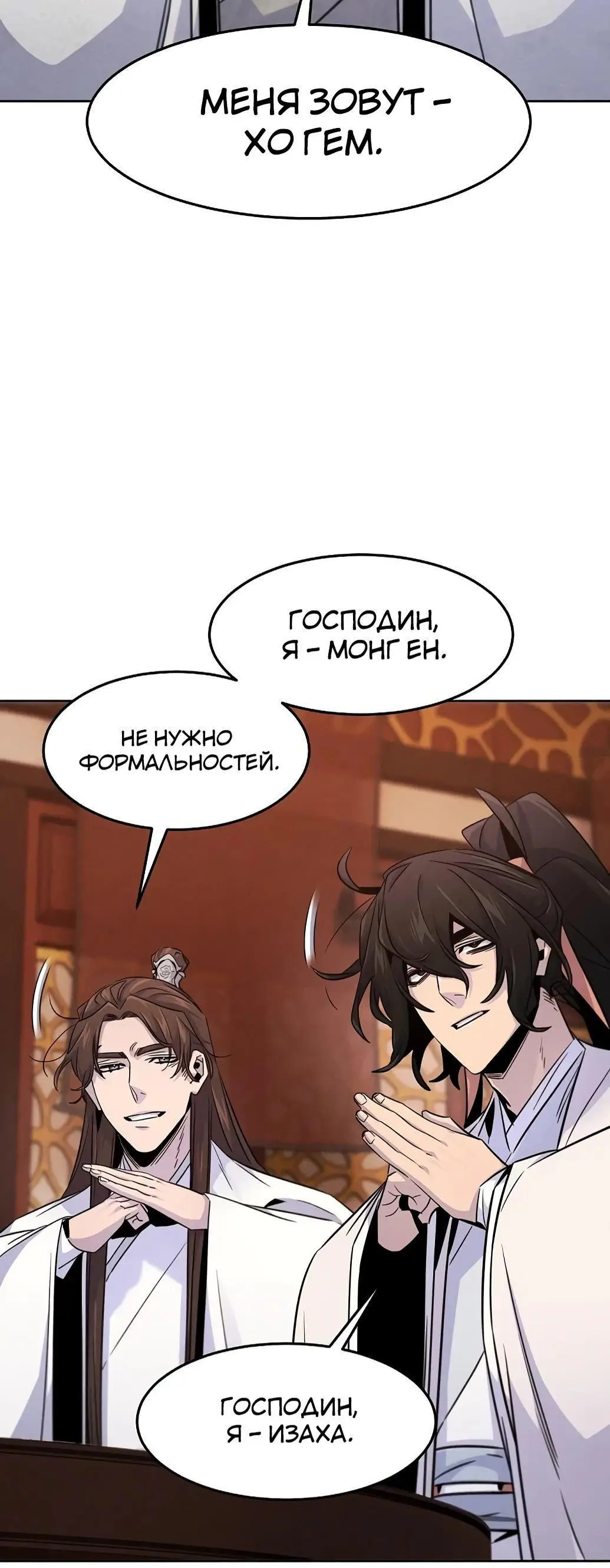 Страница 24 главы 127 манги Возвращение безумного демона / Return of the Mad Demon