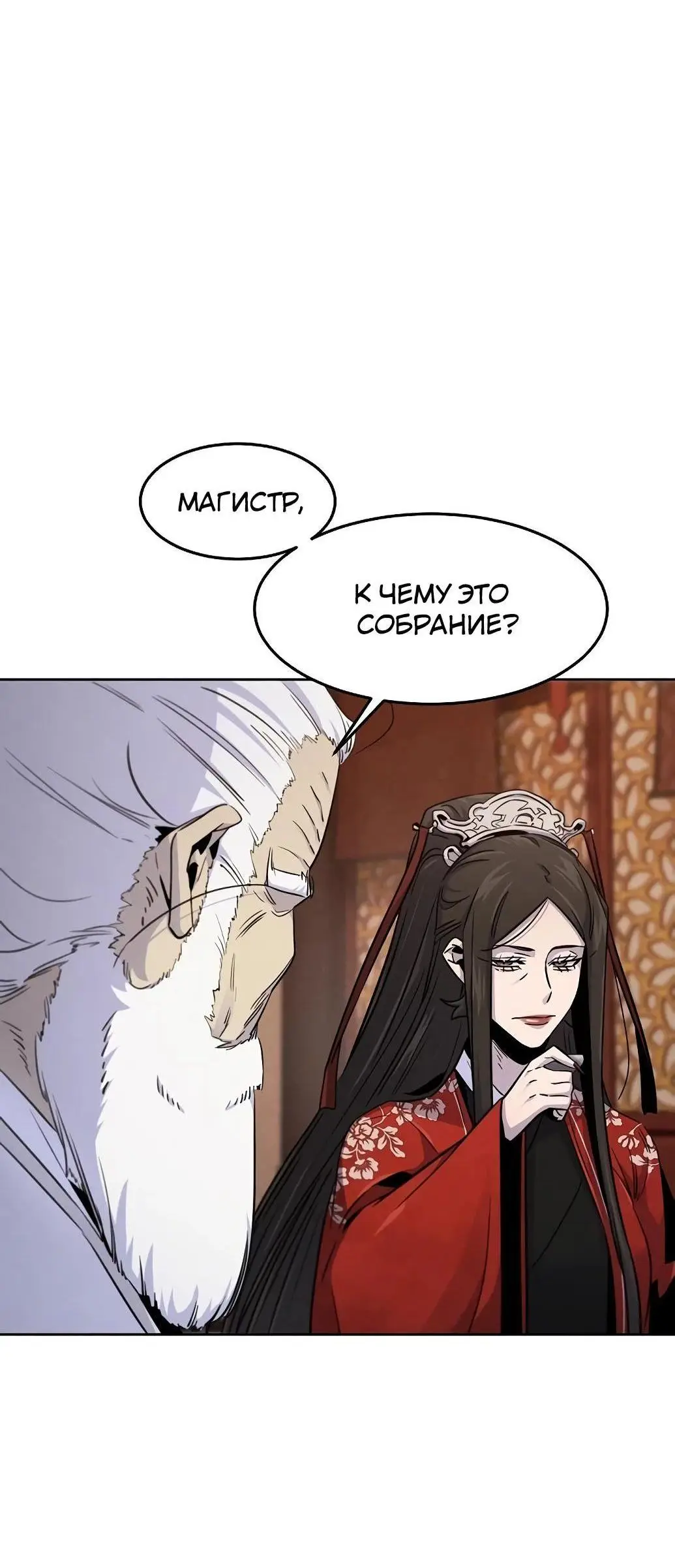 Страница 25 главы 127 манги Возвращение безумного демона / Return of the Mad Demon