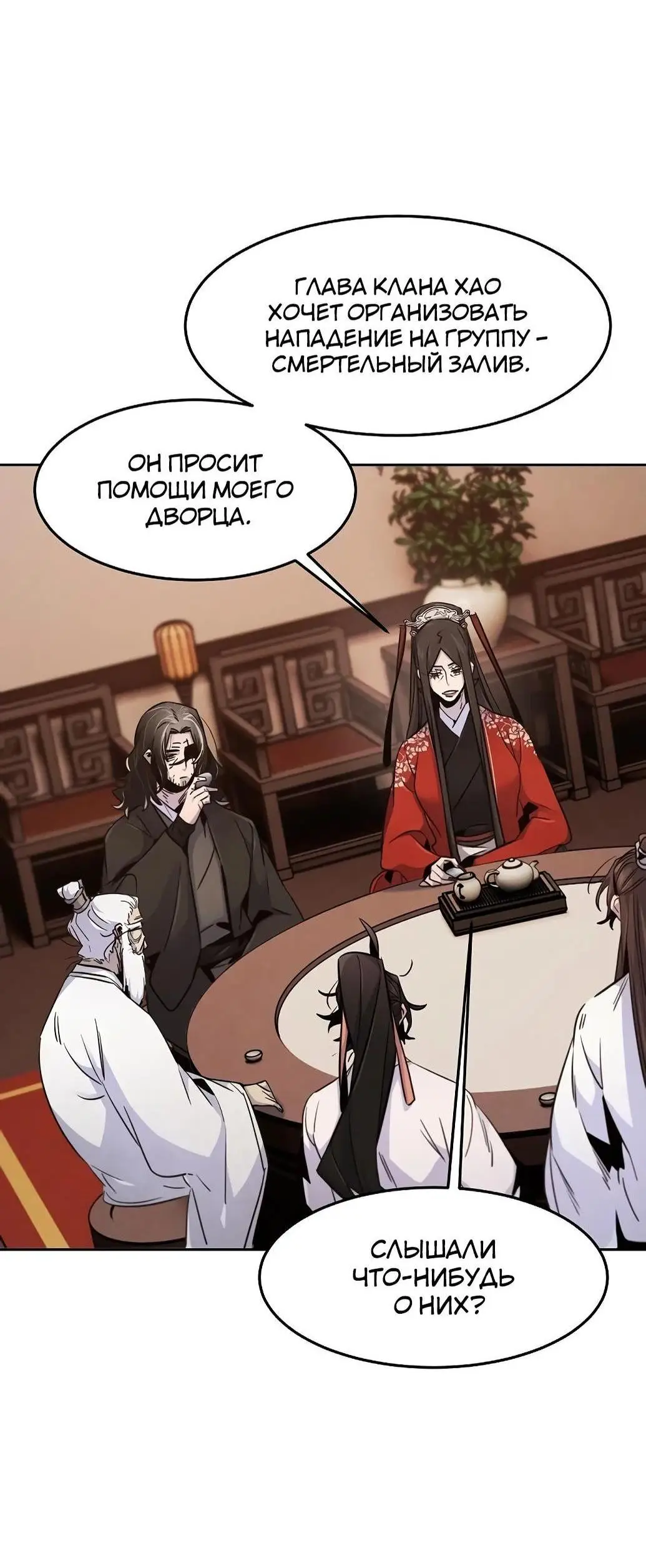 Страница 26 главы 127 манги Возвращение безумного демона / Return of the Mad Demon