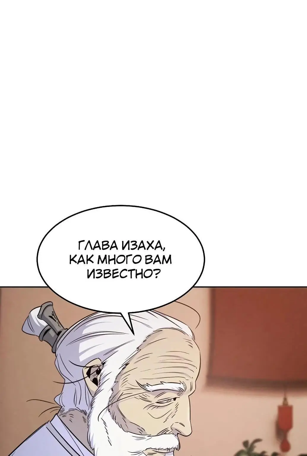 Страница 28 главы 127 манги Возвращение безумного демона / Return of the Mad Demon