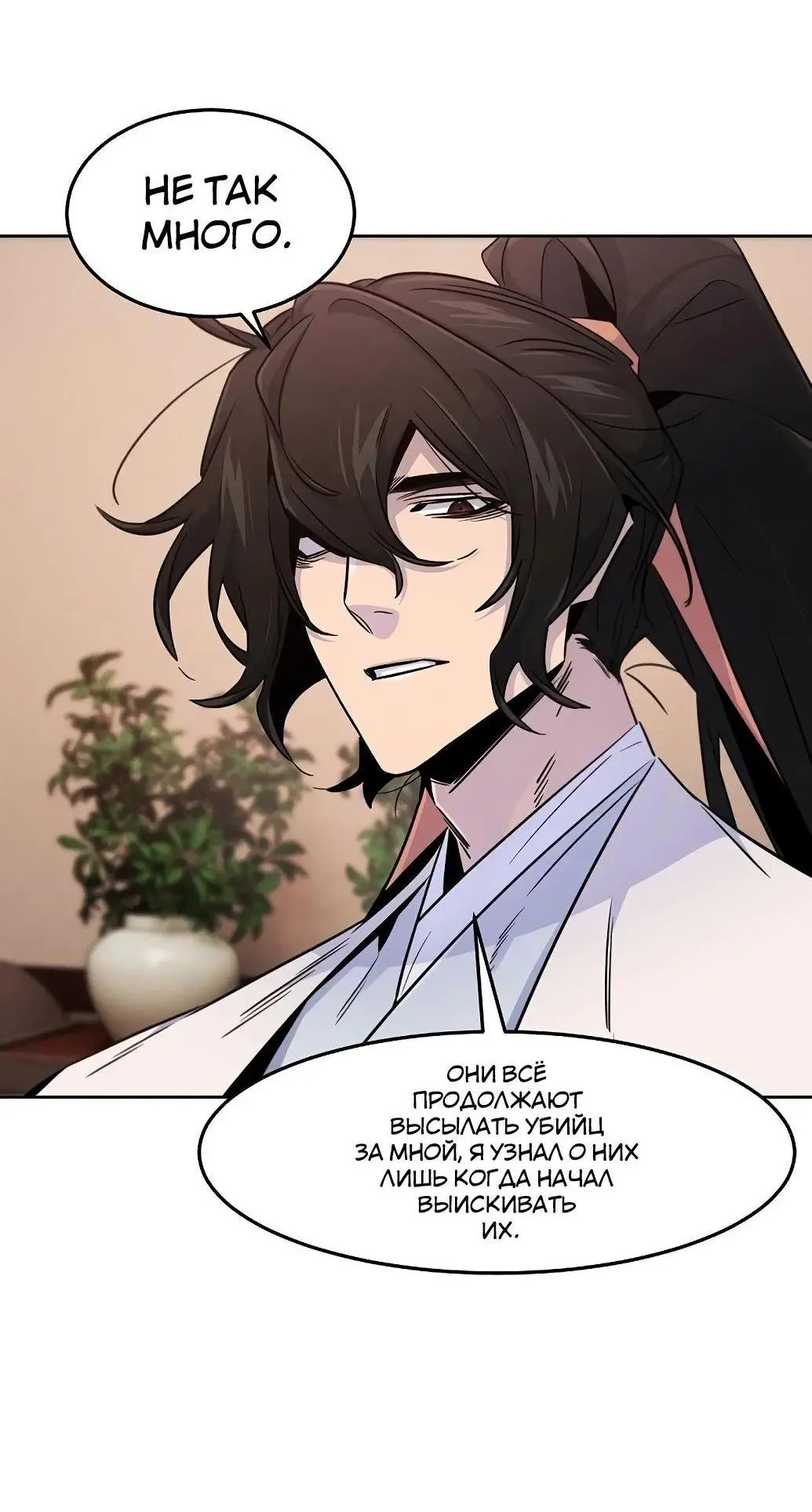 Страница 30 главы 127 манги Возвращение безумного демона / Return of the Mad Demon