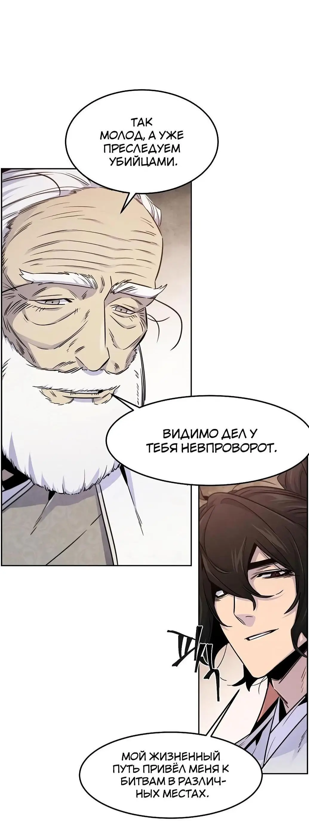 Страница 31 главы 127 манги Возвращение безумного демона / Return of the Mad Demon