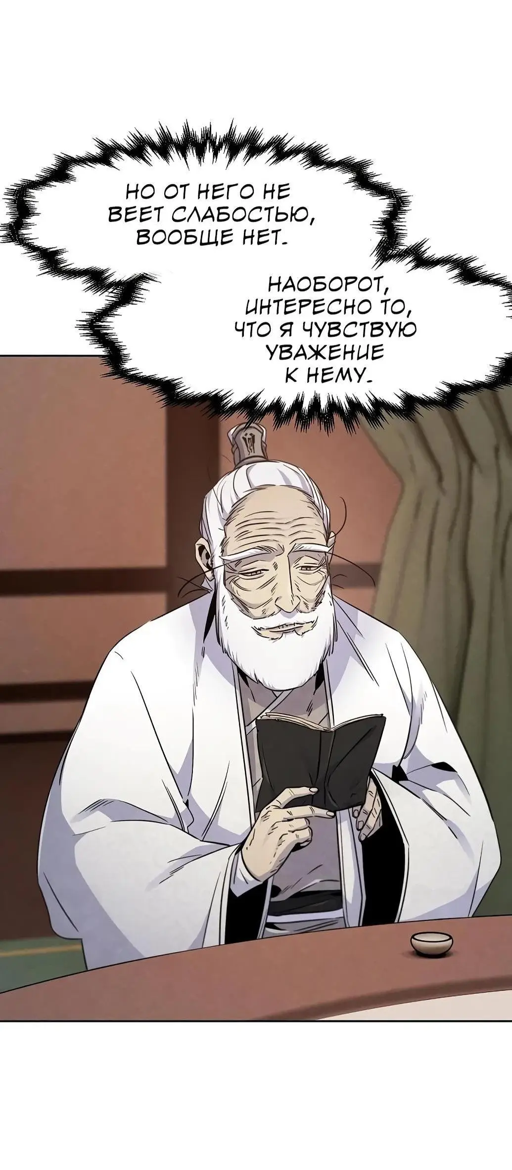 Страница 33 главы 127 манги Возвращение безумного демона / Return of the Mad Demon