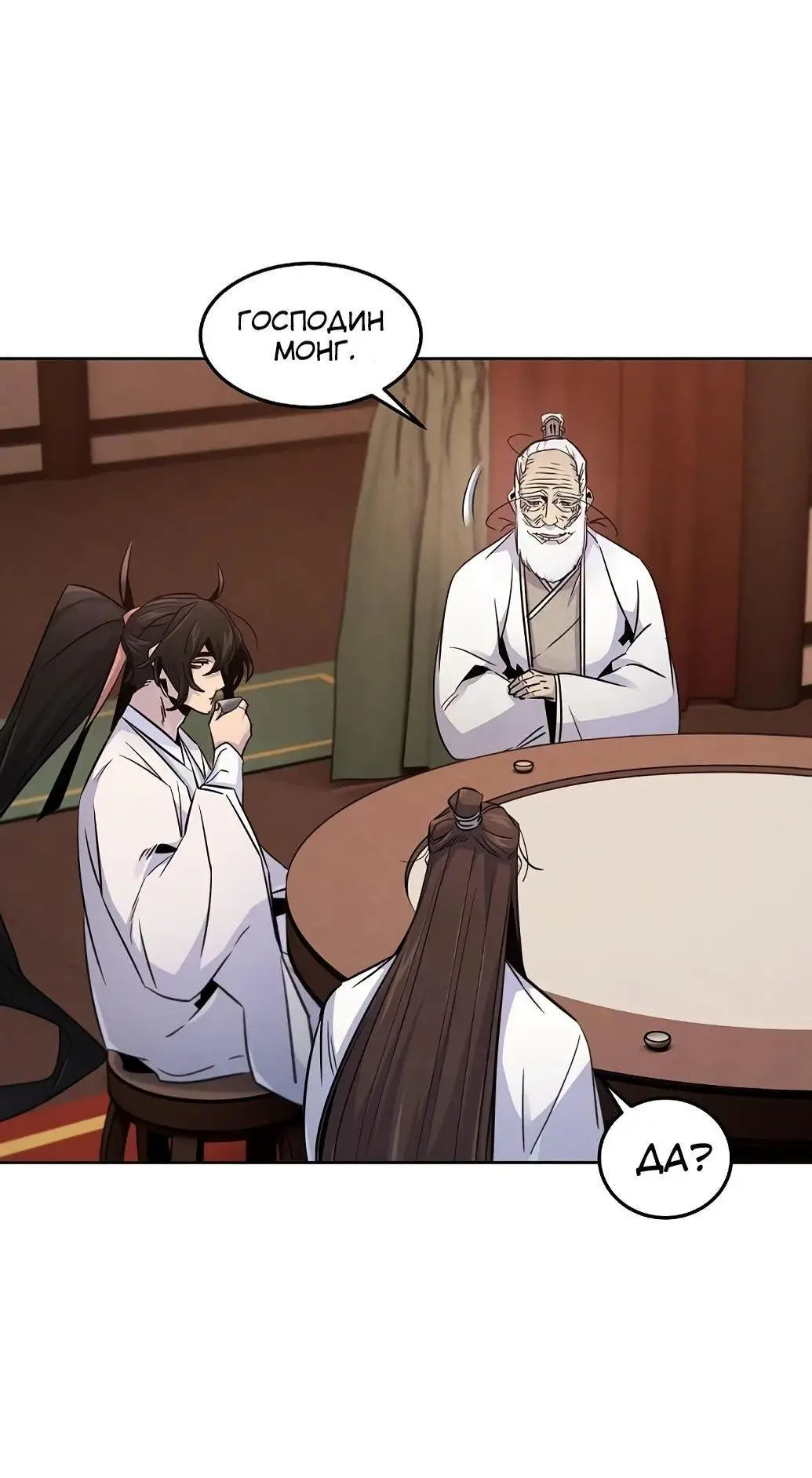 Страница 36 главы 127 манги Возвращение безумного демона / Return of the Mad Demon