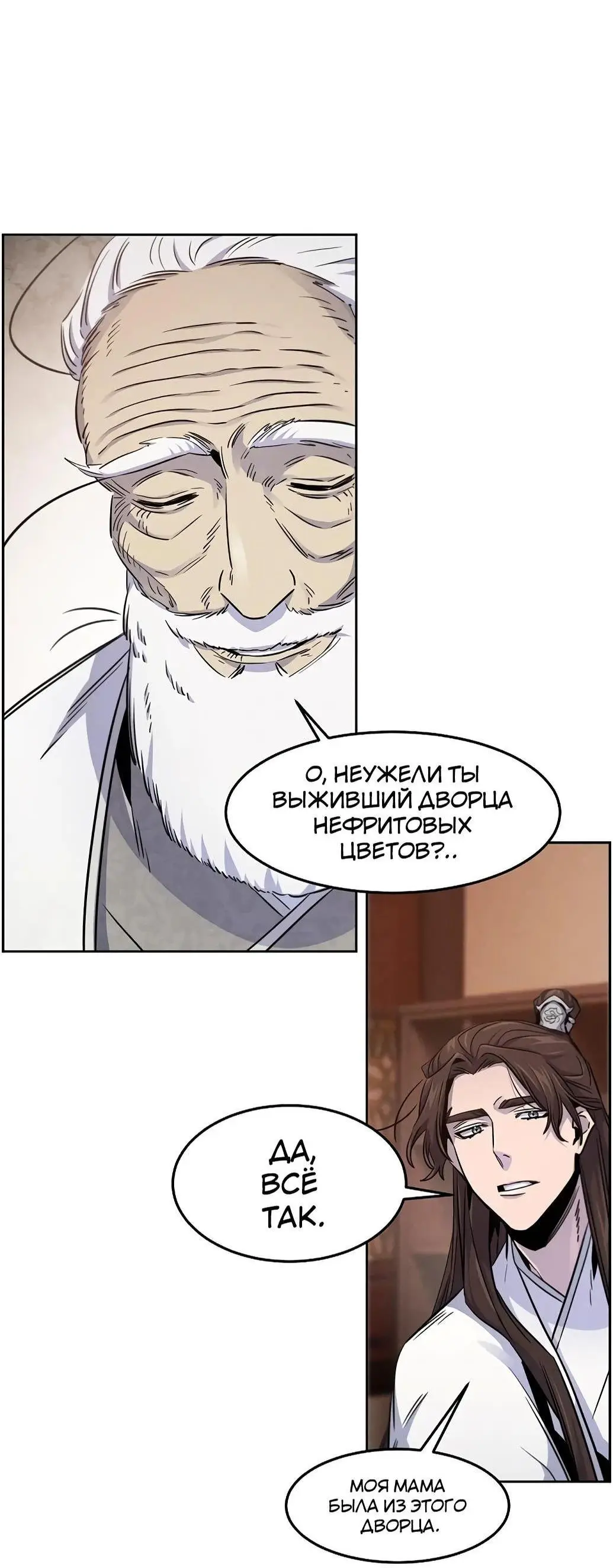 Страница 40 главы 127 манги Возвращение безумного демона / Return of the Mad Demon