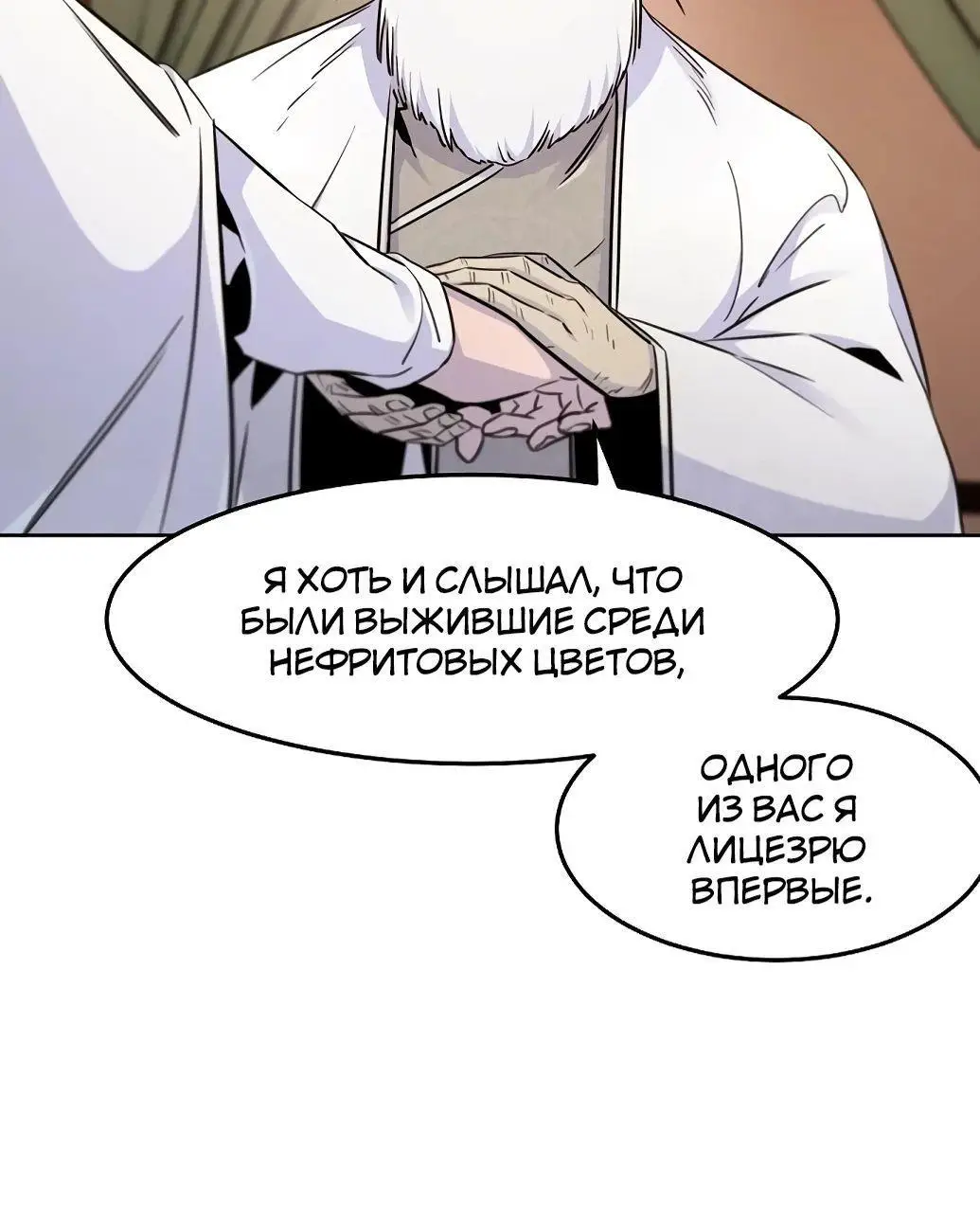 Страница 42 главы 127 манги Возвращение безумного демона / Return of the Mad Demon