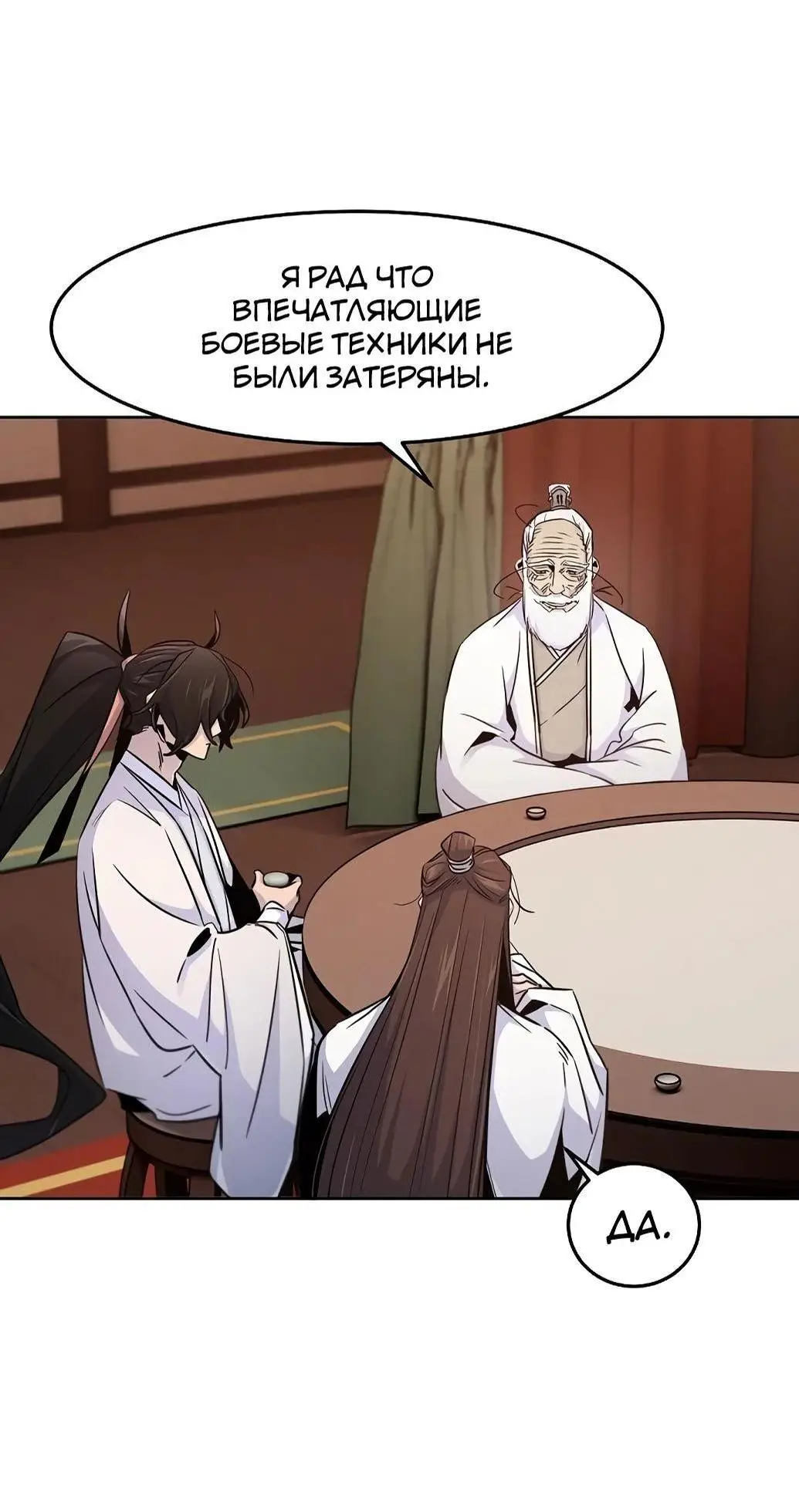 Страница 43 главы 127 манги Возвращение безумного демона / Return of the Mad Demon