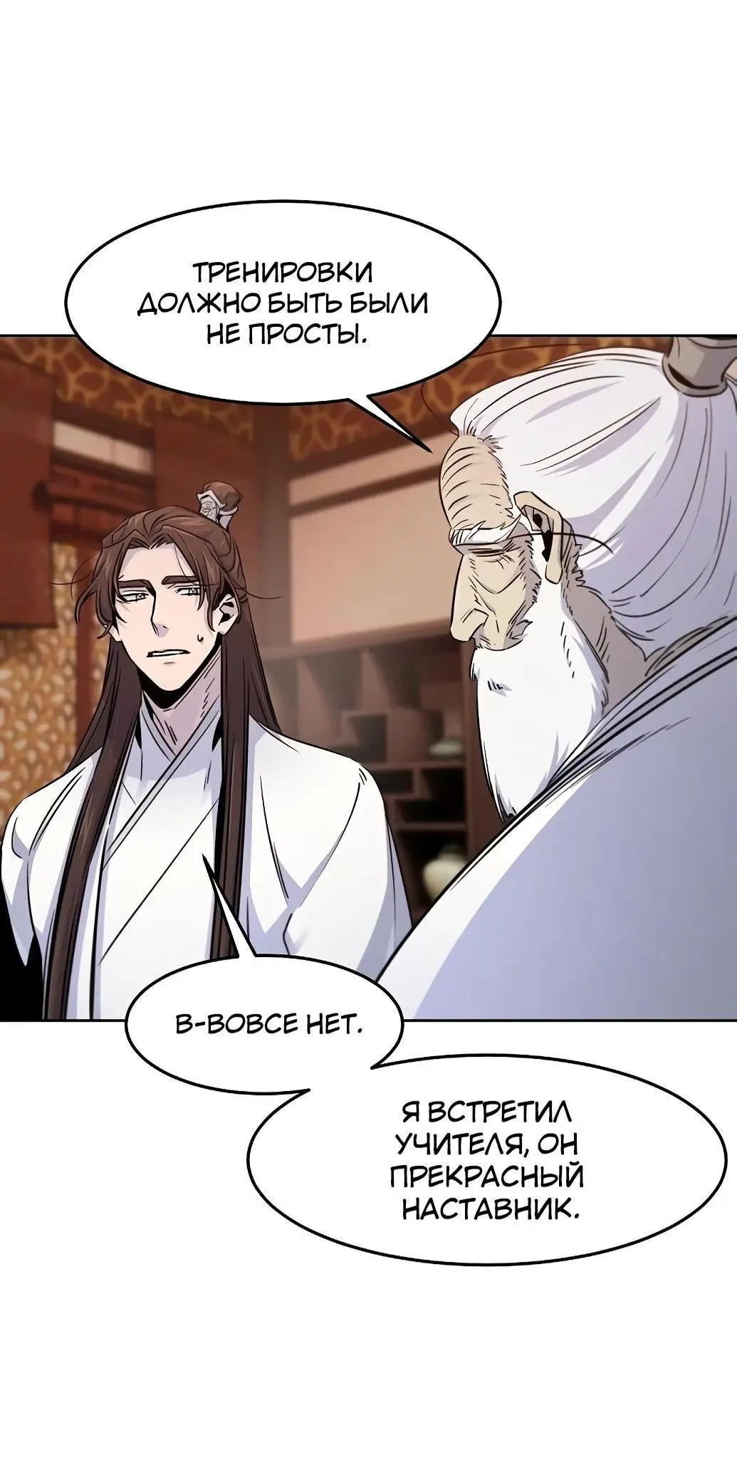 Страница 44 главы 127 манги Возвращение безумного демона / Return of the Mad Demon