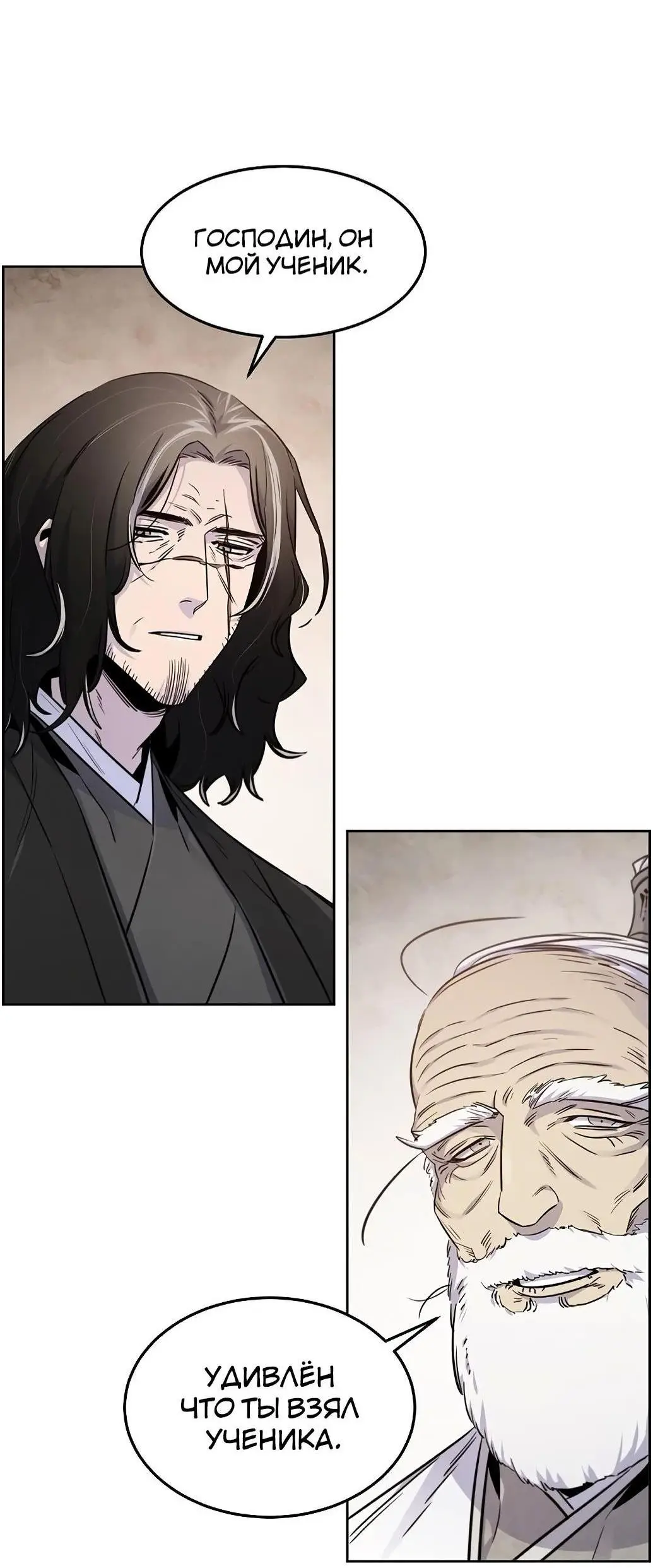 Страница 45 главы 127 манги Возвращение безумного демона / Return of the Mad Demon