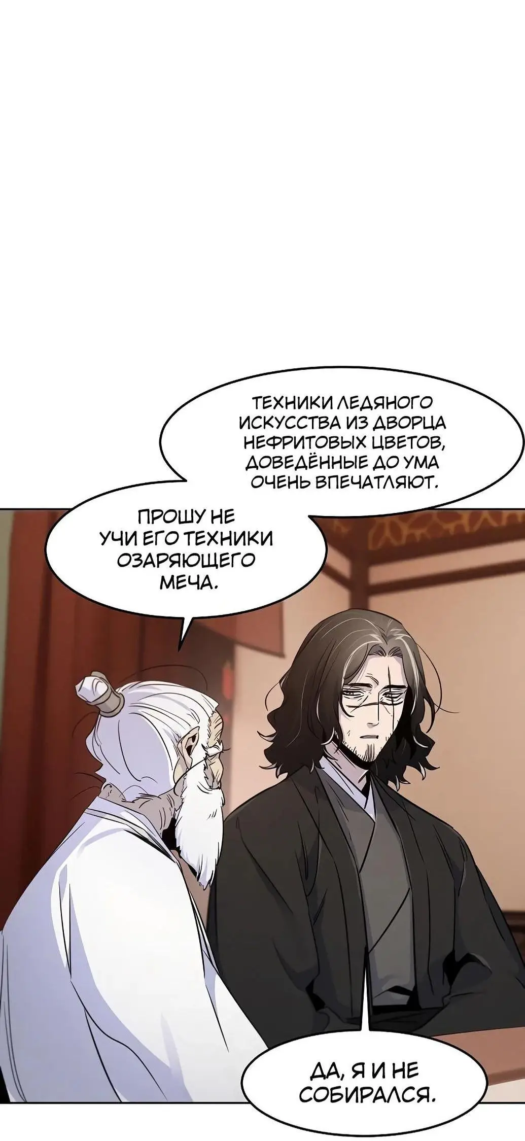 Страница 46 главы 127 манги Возвращение безумного демона / Return of the Mad Demon