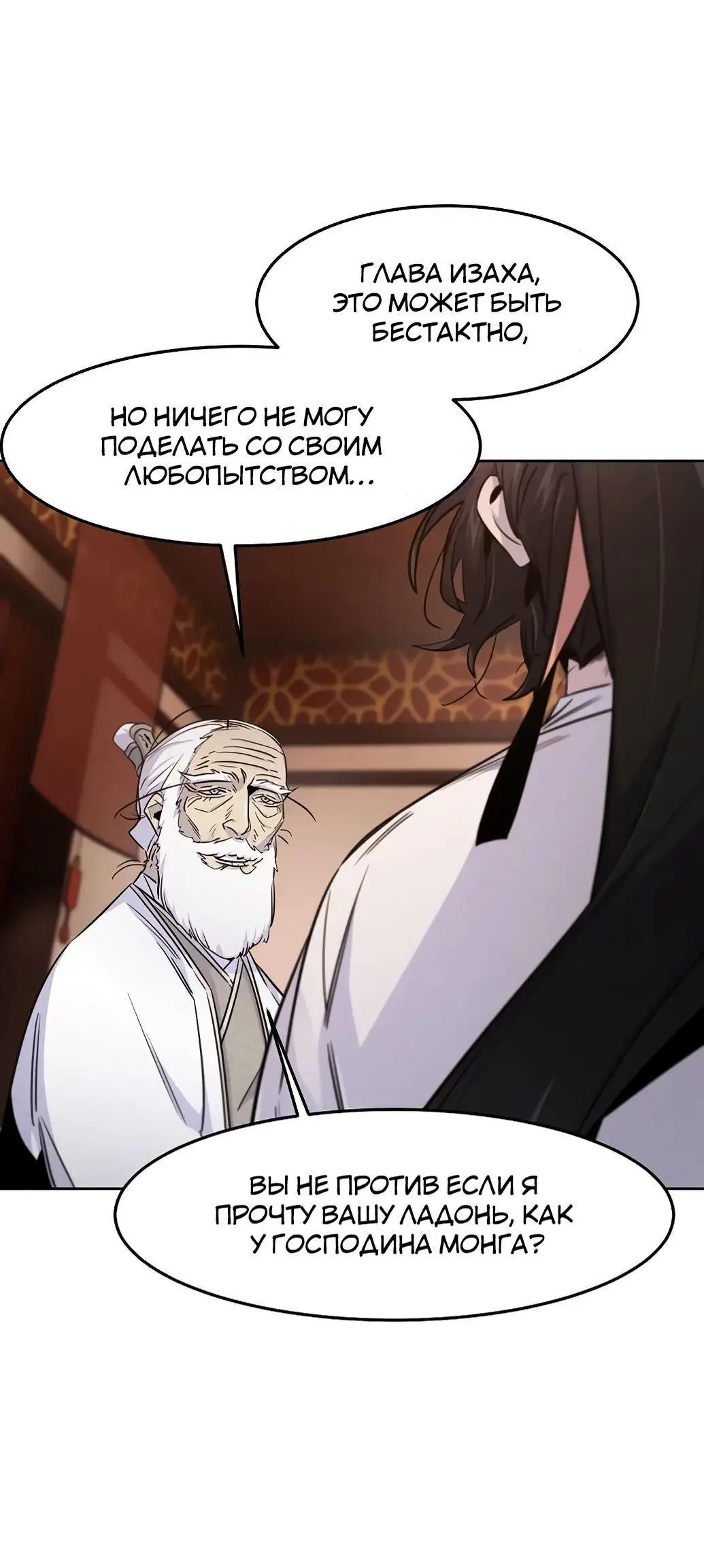 Страница 49 главы 127 манги Возвращение безумного демона / Return of the Mad Demon