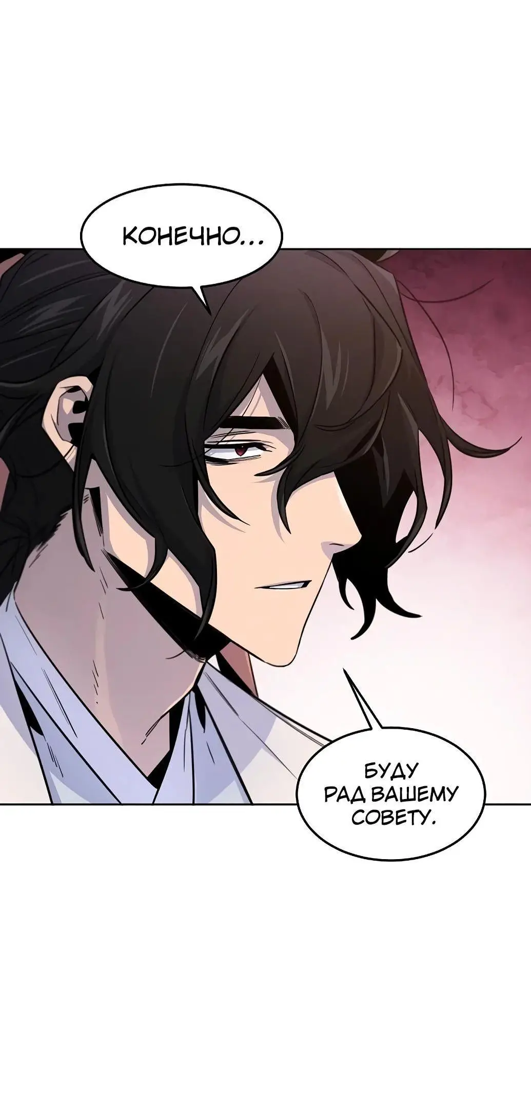 Страница 50 главы 127 манги Возвращение безумного демона / Return of the Mad Demon