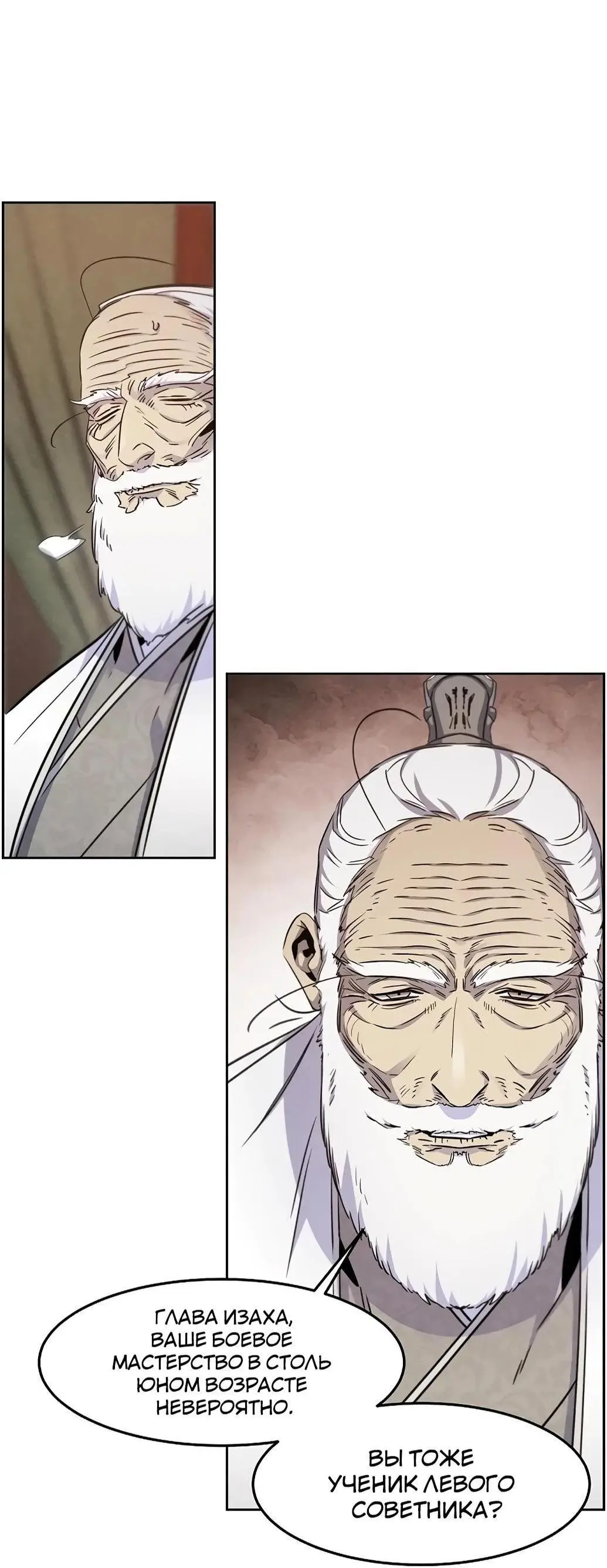 Страница 59 главы 127 манги Возвращение безумного демона / Return of the Mad Demon