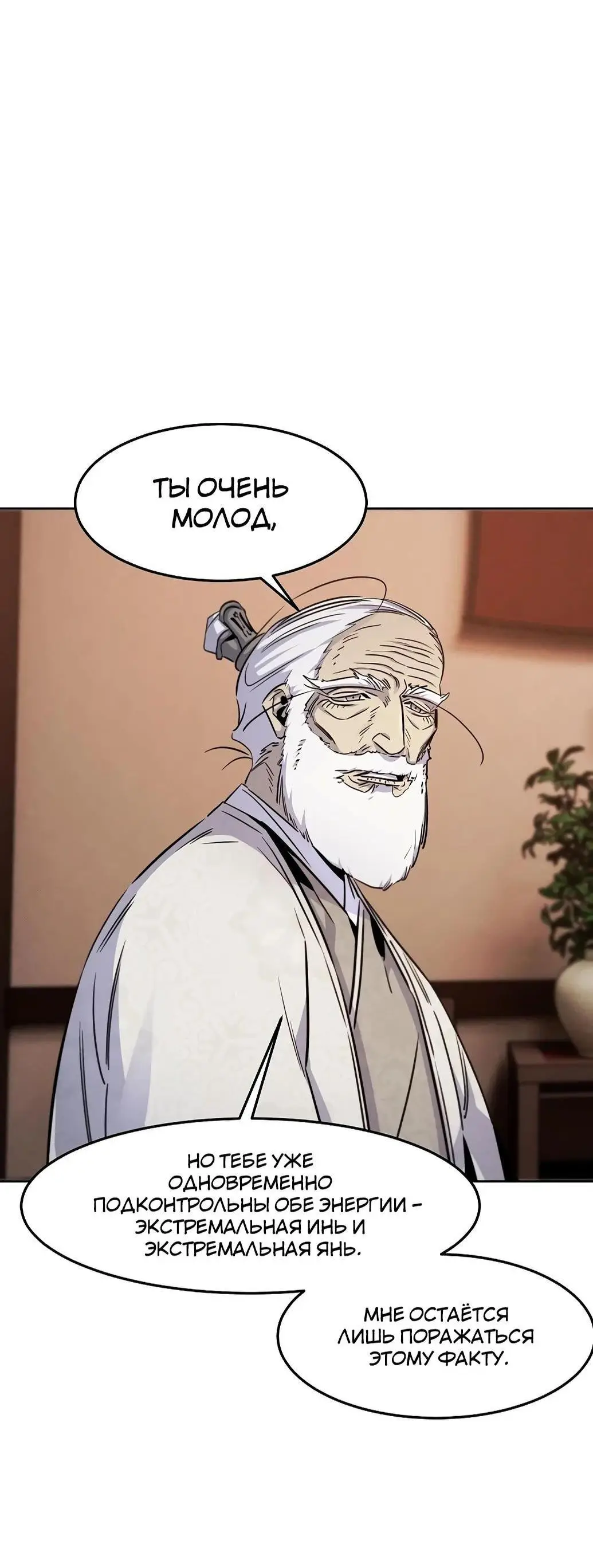Страница 65 главы 127 манги Возвращение безумного демона / Return of the Mad Demon