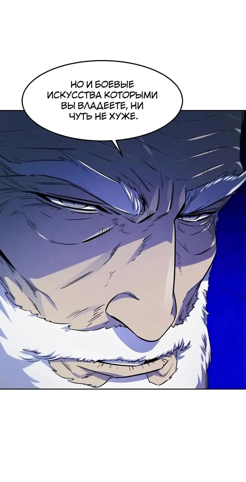 Страница 66 главы 127 манги Возвращение безумного демона / Return of the Mad Demon