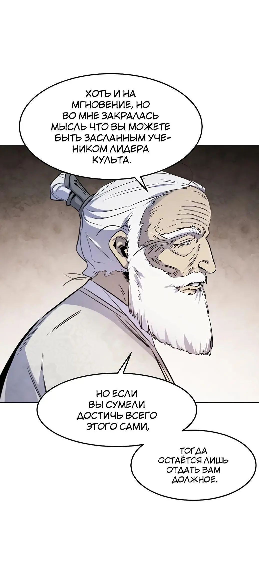 Страница 68 главы 127 манги Возвращение безумного демона / Return of the Mad Demon