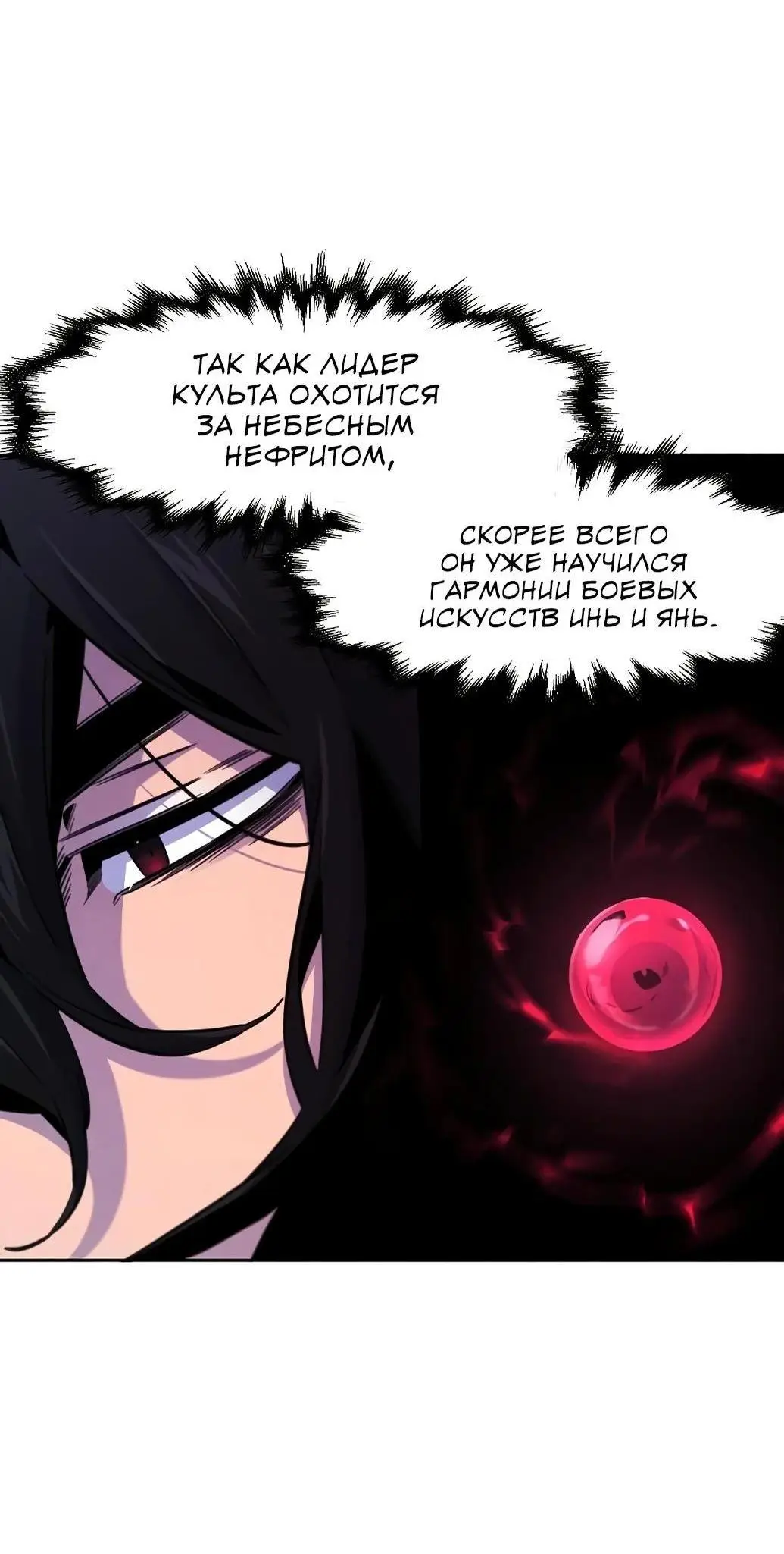 Страница 70 главы 127 манги Возвращение безумного демона / Return of the Mad Demon