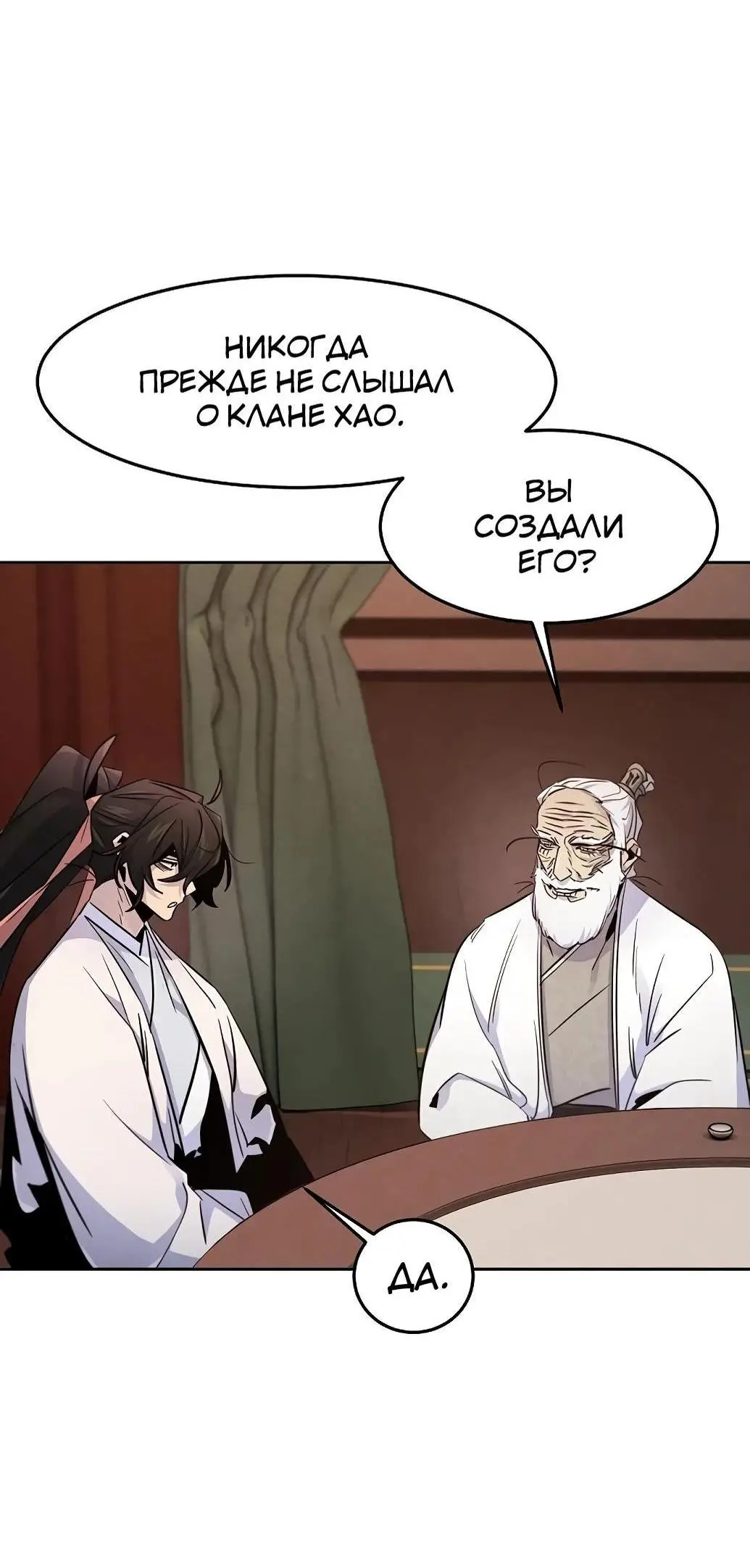 Страница 71 главы 127 манги Возвращение безумного демона / Return of the Mad Demon