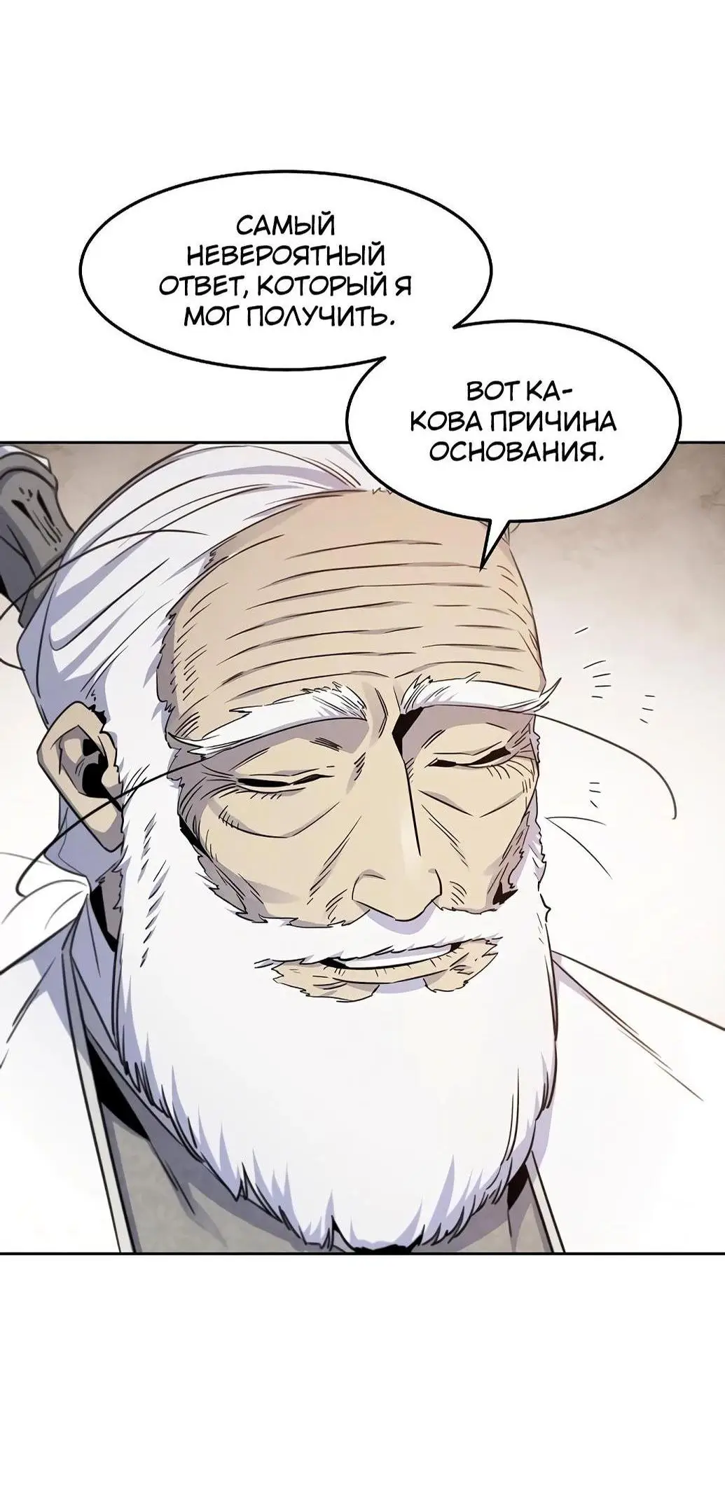 Страница 75 главы 127 манги Возвращение безумного демона / Return of the Mad Demon