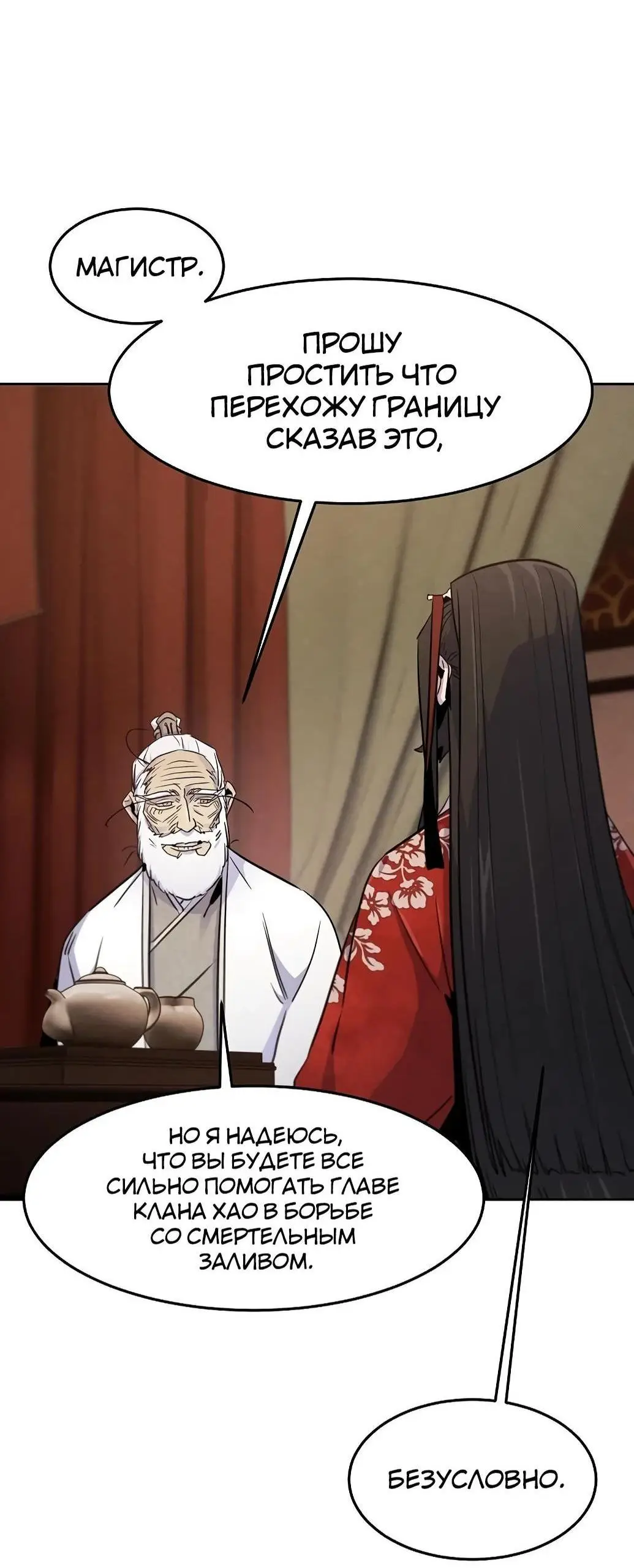 Страница 79 главы 127 манги Возвращение безумного демона / Return of the Mad Demon