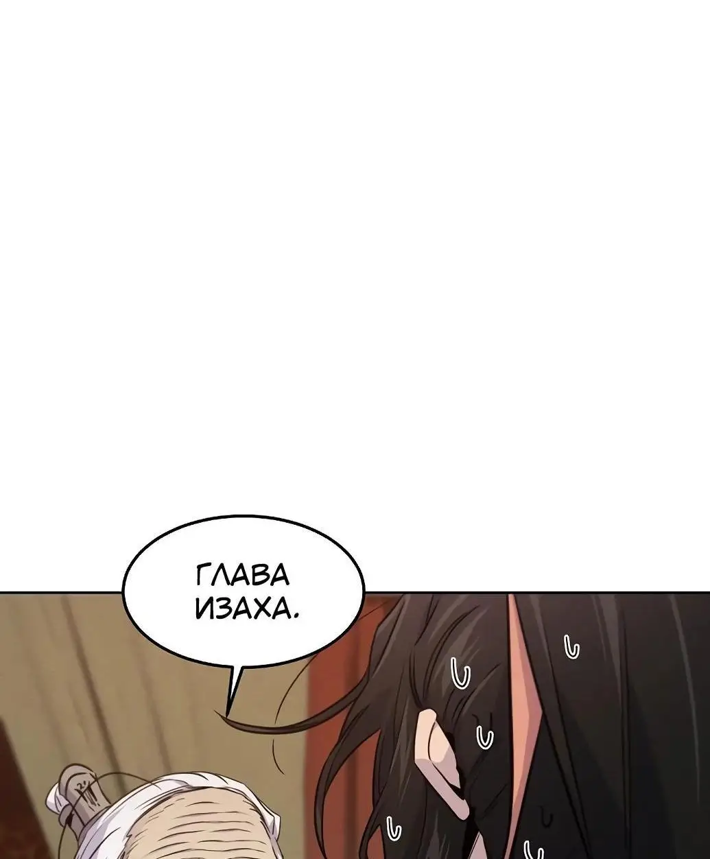 Страница 80 главы 127 манги Возвращение безумного демона / Return of the Mad Demon