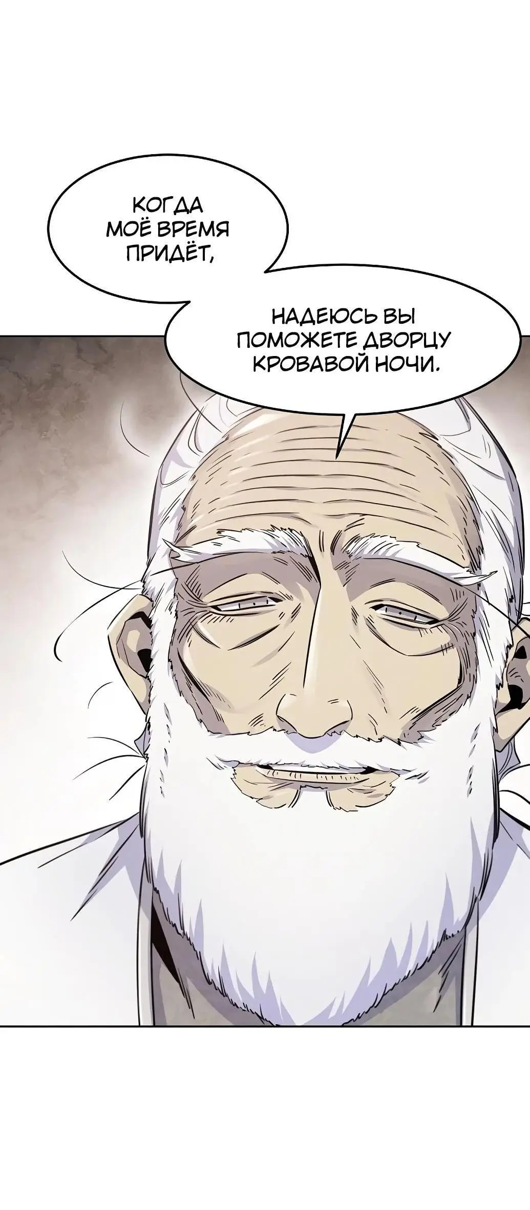 Страница 83 главы 127 манги Возвращение безумного демона / Return of the Mad Demon