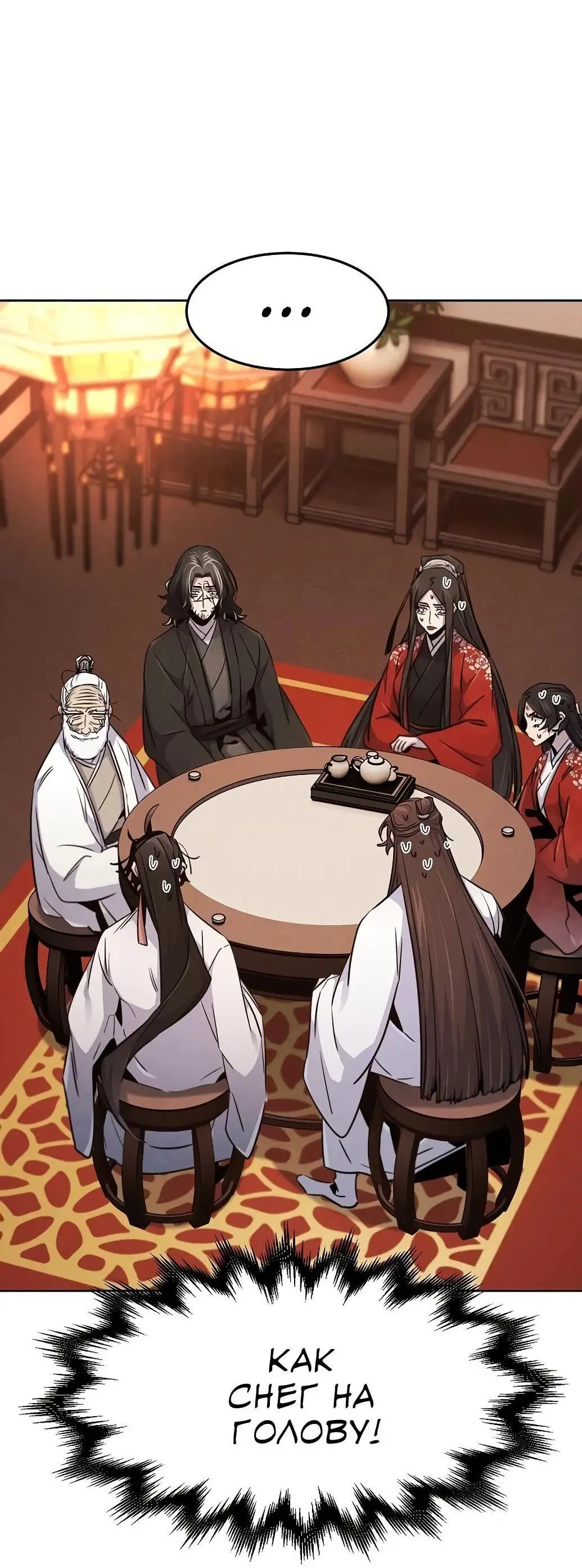 Страница 85 главы 127 манги Возвращение безумного демона / Return of the Mad Demon