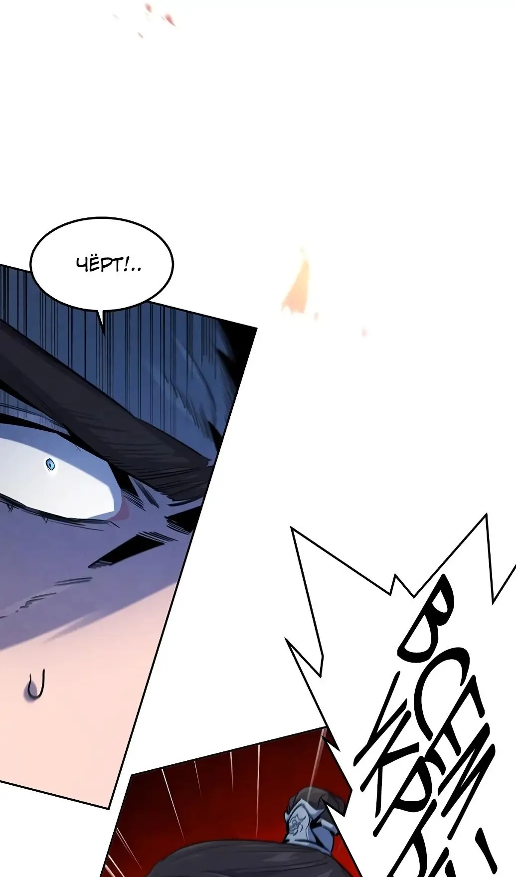 Страница 6 главы 151 манги Возвращение безумного демона / Return of the Mad Demon