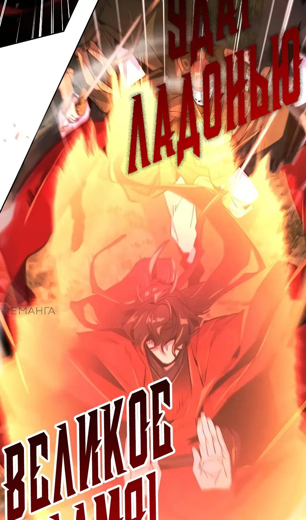 Страница 36 главы 151 манги Возвращение безумного демона / Return of the Mad Demon