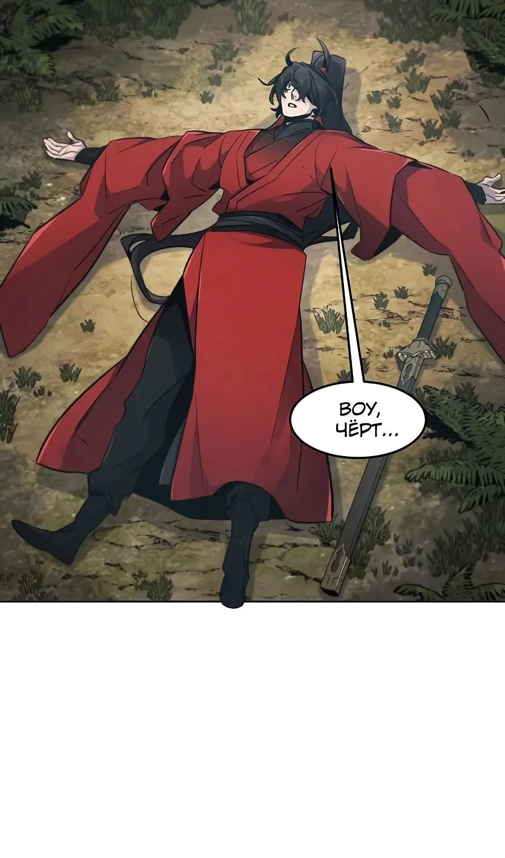 Страница 47 главы 151 манги Возвращение безумного демона / Return of the Mad Demon