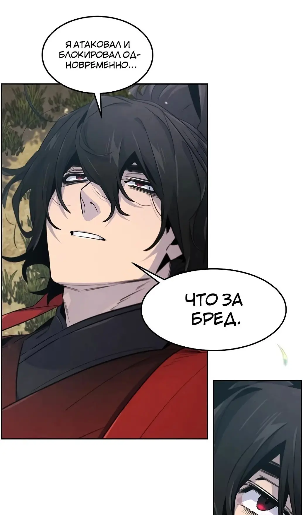 Страница 48 главы 151 манги Возвращение безумного демона / Return of the Mad Demon