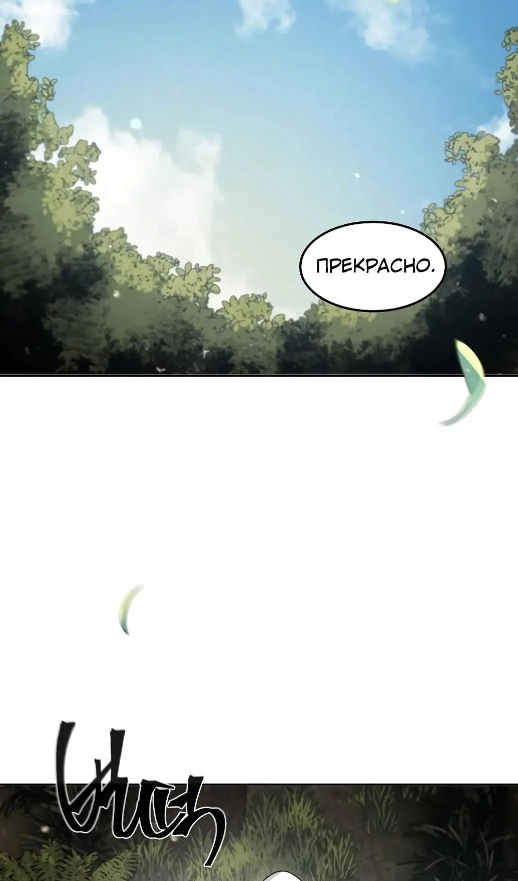 Страница 50 главы 151 манги Возвращение безумного демона / Return of the Mad Demon