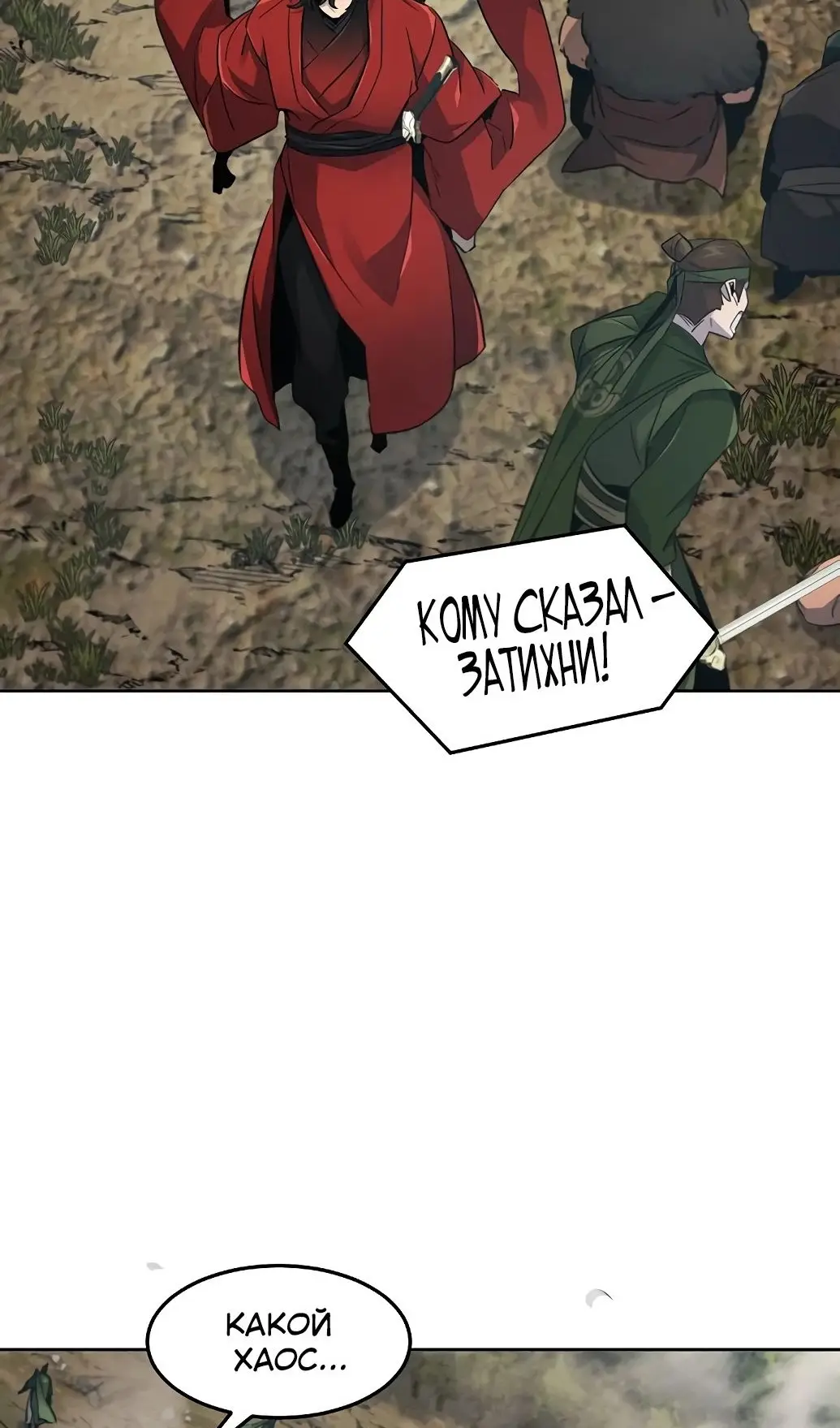 Страница 75 главы 151 манги Возвращение безумного демона / Return of the Mad Demon