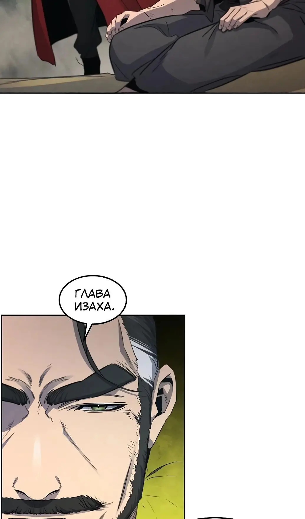 Страница 78 главы 151 манги Возвращение безумного демона / Return of the Mad Demon