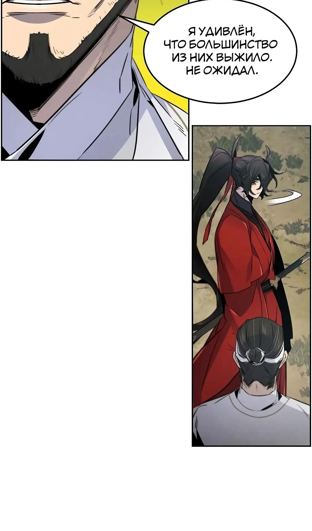 Страница 79 главы 151 манги Возвращение безумного демона / Return of the Mad Demon