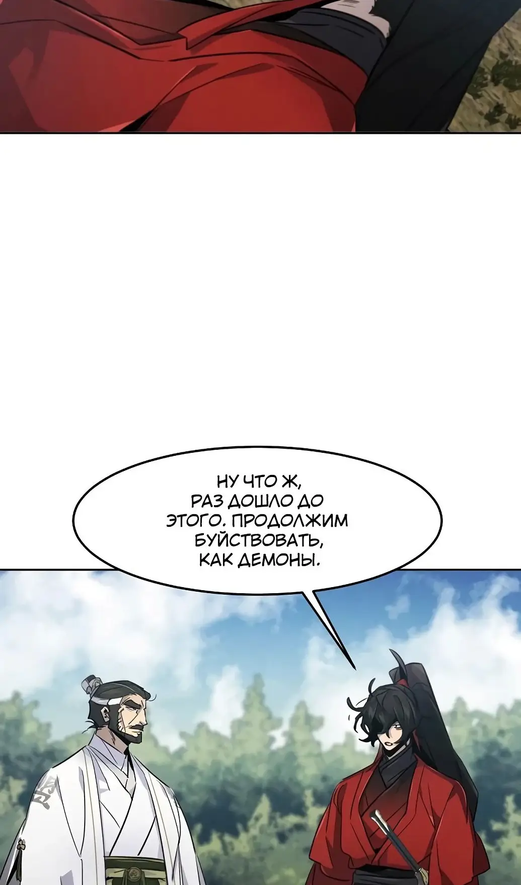 Страница 81 главы 151 манги Возвращение безумного демона / Return of the Mad Demon