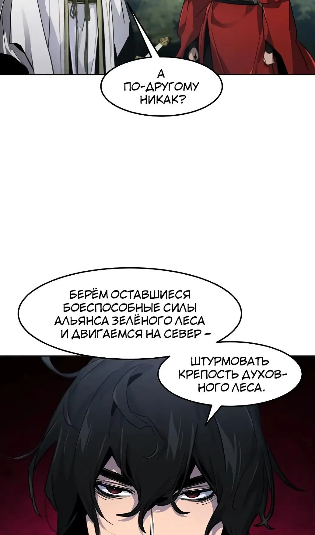 Страница 82 главы 151 манги Возвращение безумного демона / Return of the Mad Demon