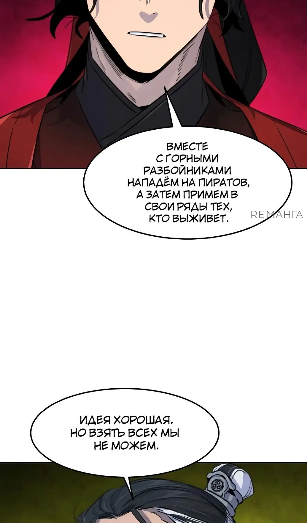 Страница 83 главы 151 манги Возвращение безумного демона / Return of the Mad Demon