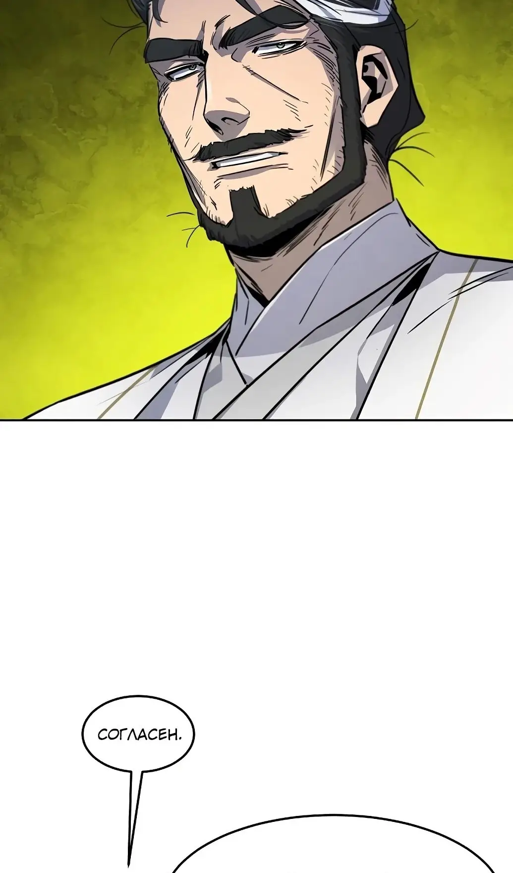 Страница 84 главы 151 манги Возвращение безумного демона / Return of the Mad Demon