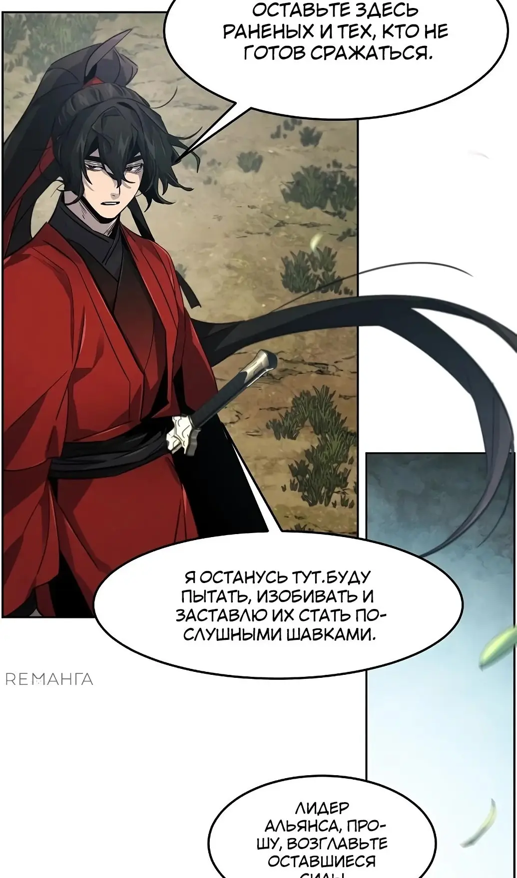 Страница 85 главы 151 манги Возвращение безумного демона / Return of the Mad Demon