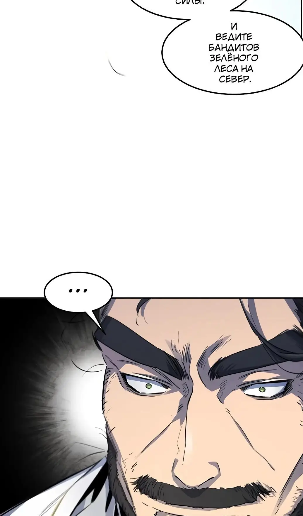 Страница 86 главы 151 манги Возвращение безумного демона / Return of the Mad Demon