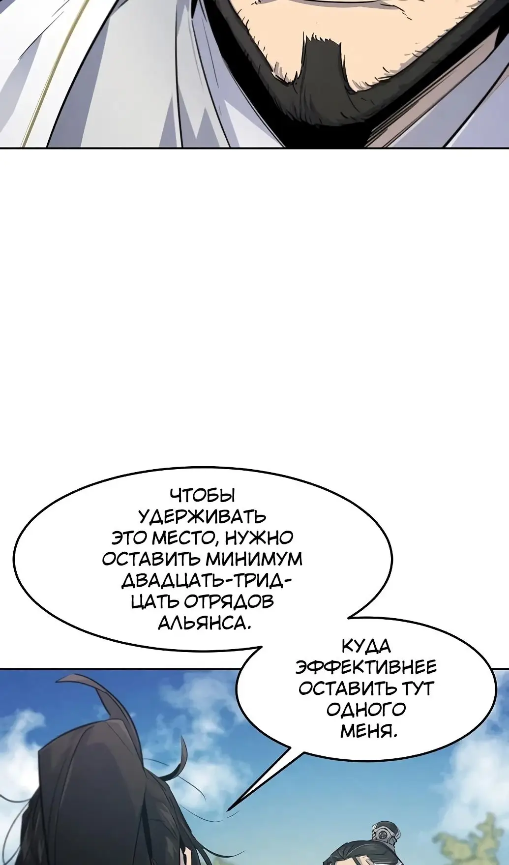 Страница 87 главы 151 манги Возвращение безумного демона / Return of the Mad Demon