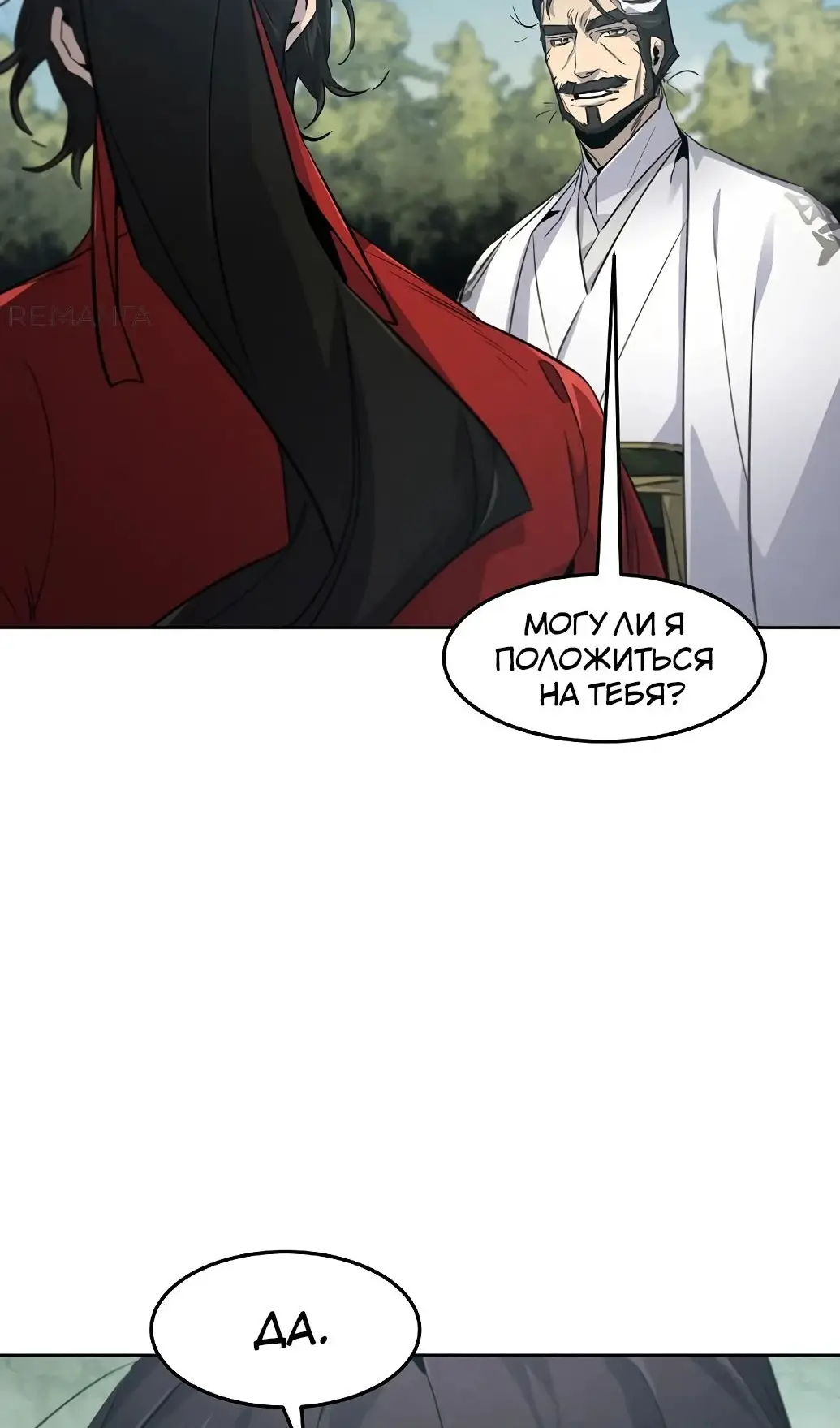 Страница 88 главы 151 манги Возвращение безумного демона / Return of the Mad Demon