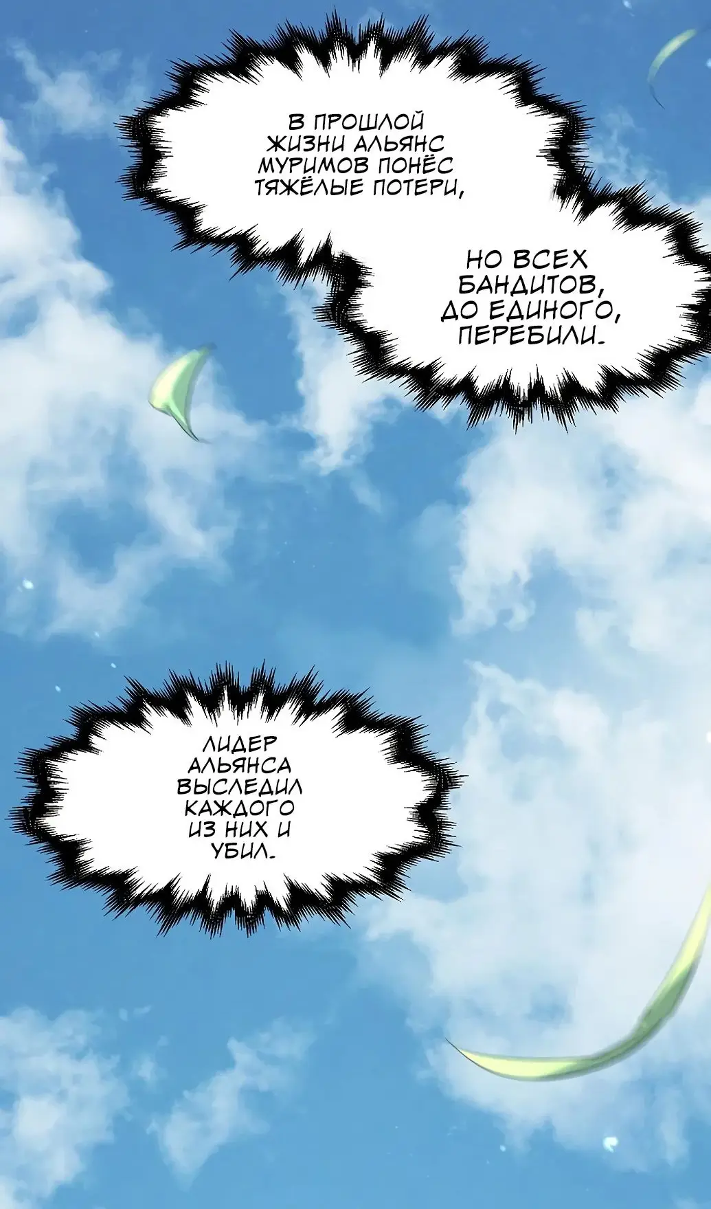 Страница 91 главы 151 манги Возвращение безумного демона / Return of the Mad Demon