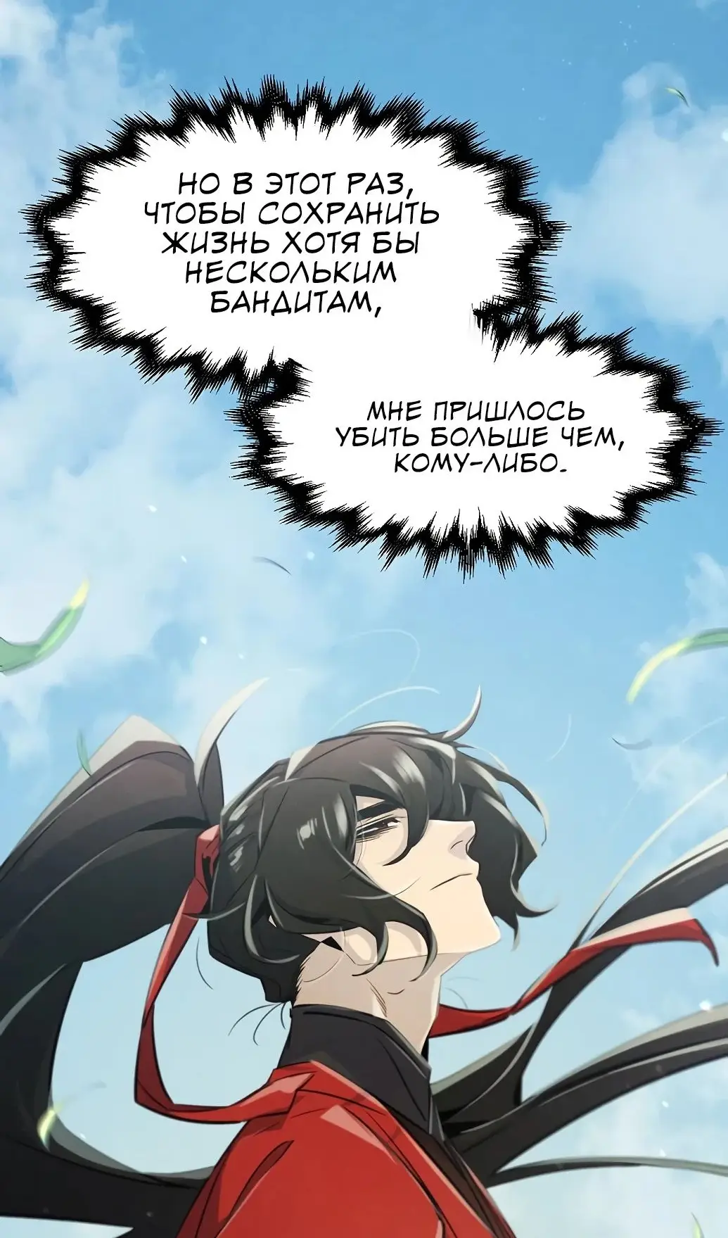 Страница 92 главы 151 манги Возвращение безумного демона / Return of the Mad Demon