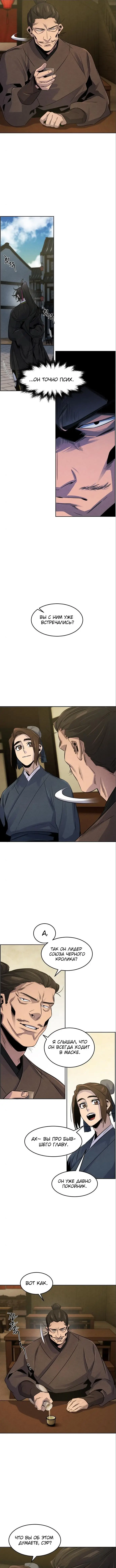 Страница 7 главы 93 манги Возвращение безумного демона / Return of the Mad Demon